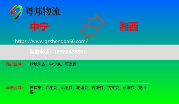 中宁县到湘西物流专线