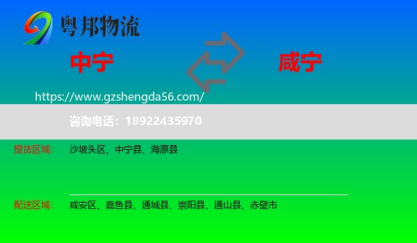 中宁县到咸宁物流专线