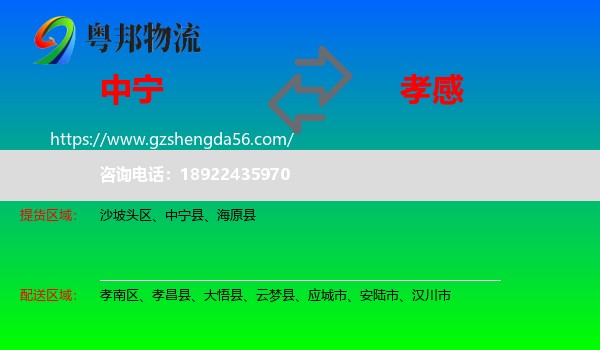 中宁县到孝感物流专线