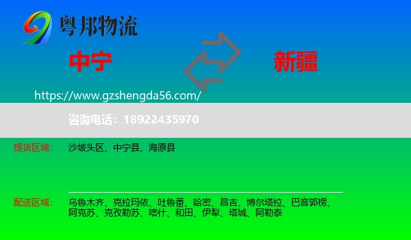 中宁县到新疆物流专线