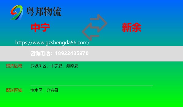 中宁县到新余物流专线