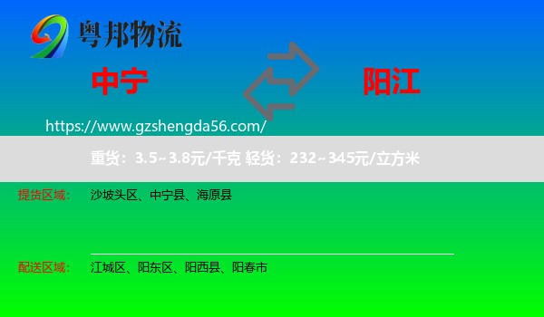 中宁县到阳江物流专线