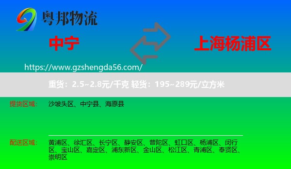 中宁县到杨浦区物流专线