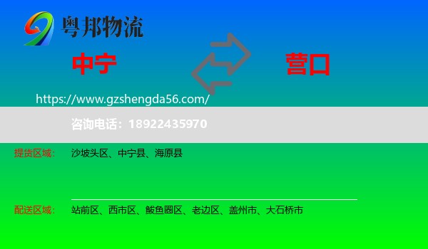 中宁县到营口物流专线