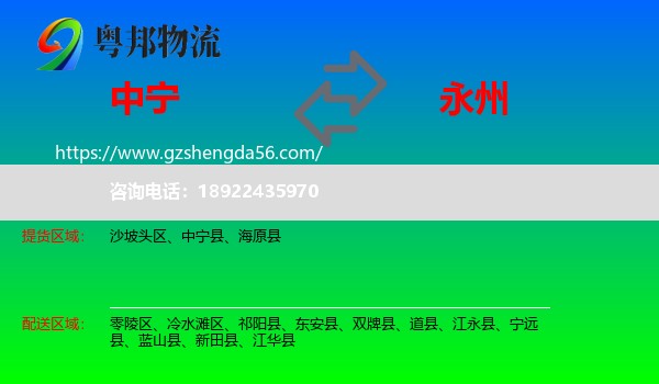 中宁县到永州物流专线