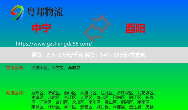 中宁县到酉阳县物流专线