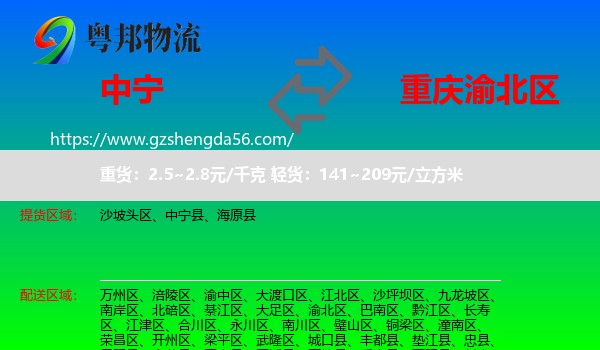 中宁县到渝北区物流专线