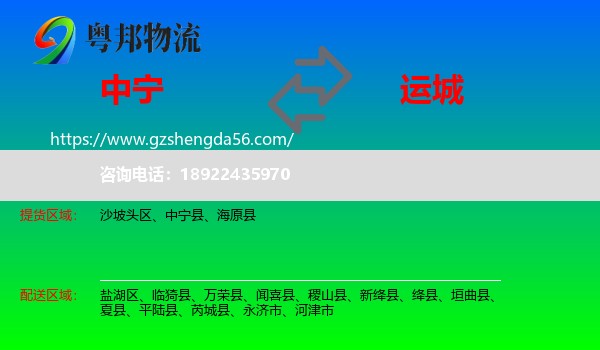 中宁县到运城物流专线