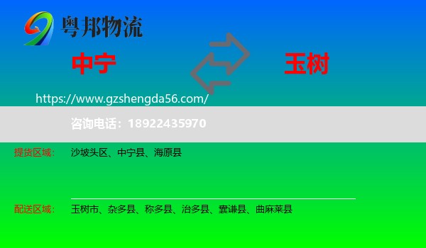 中宁县到玉树物流专线