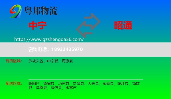 中宁县到昭通物流专线