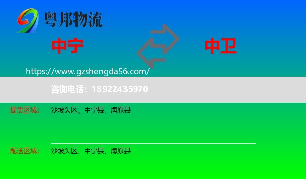 中宁县到中卫物流专线