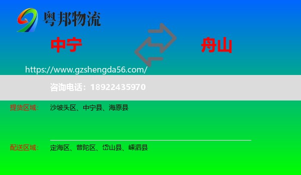 中宁县到舟山物流专线