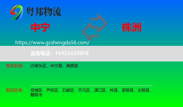 中宁县到株洲物流专线