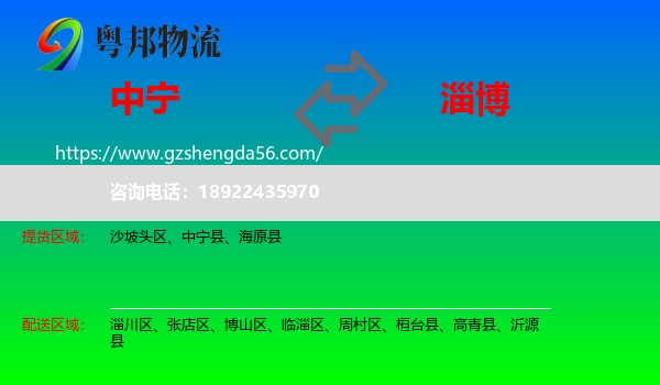 中宁县到淄博物流专线