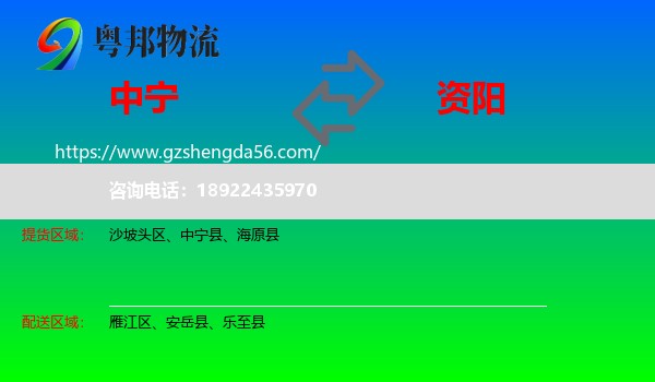 中宁县到资阳物流专线