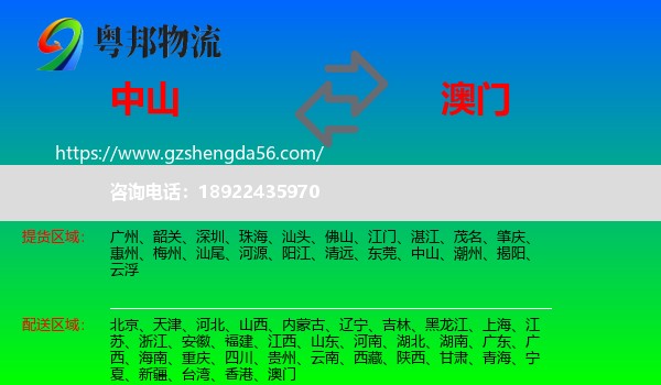 中山到澳门专线