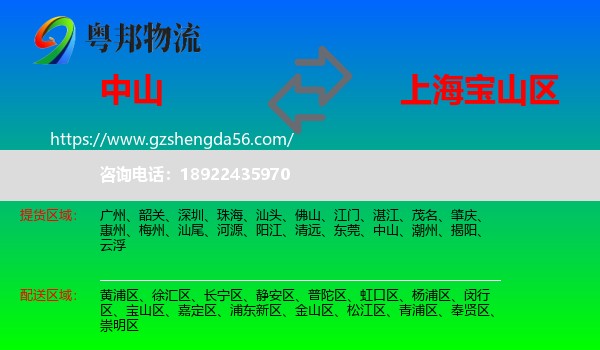 中山到宝山区物流专线