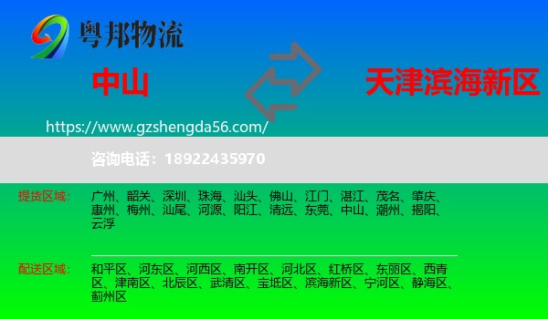 中山到滨海新区物流专线