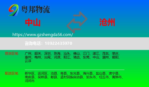 中山到沧州物流专线