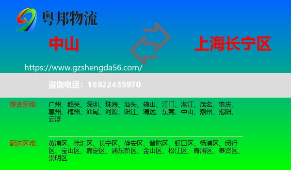 中山到长宁区物流专线