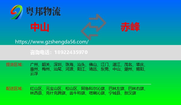 中山到赤峰物流专线