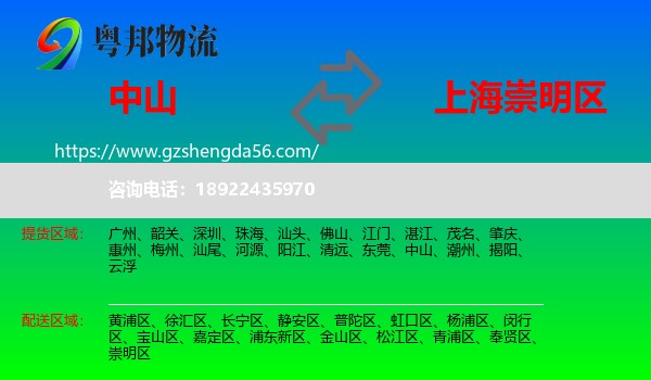 中山到崇明区物流专线
