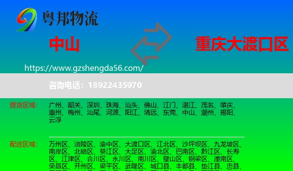 中山到大渡口区物流专线