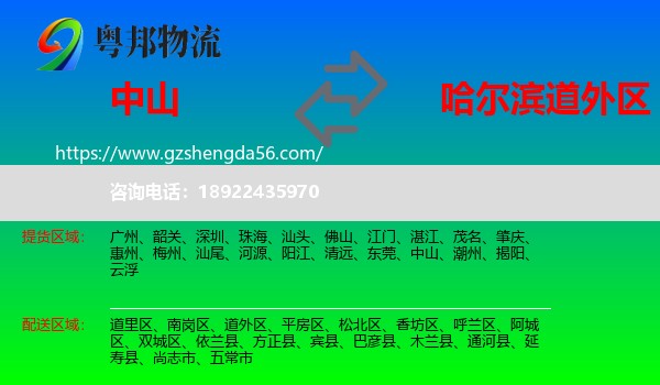 中山到道外区物流专线