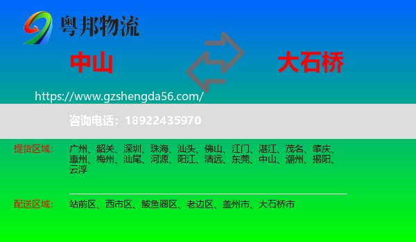 中山到大石桥市物流专线