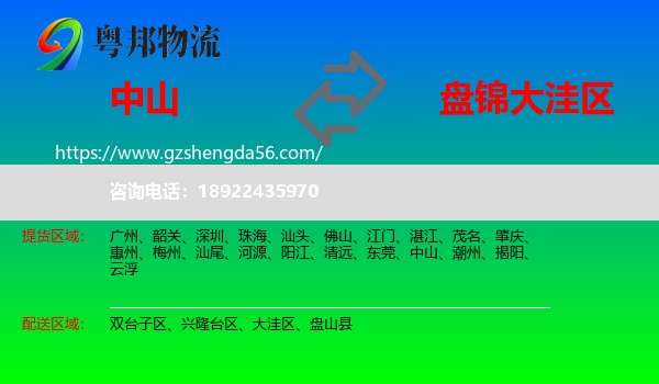 中山到大洼区物流专线
