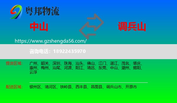 中山到调兵山市物流专线