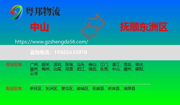 中山到东洲区物流专线