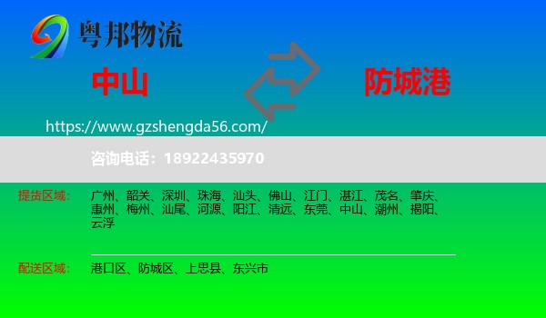 中山到防城港物流专线