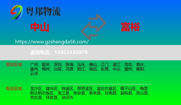 中山到富裕县物流专线