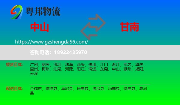 中山到甘南物流专线