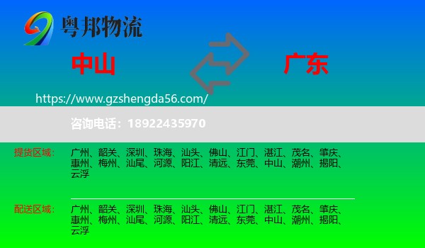 中山到广东物流专线