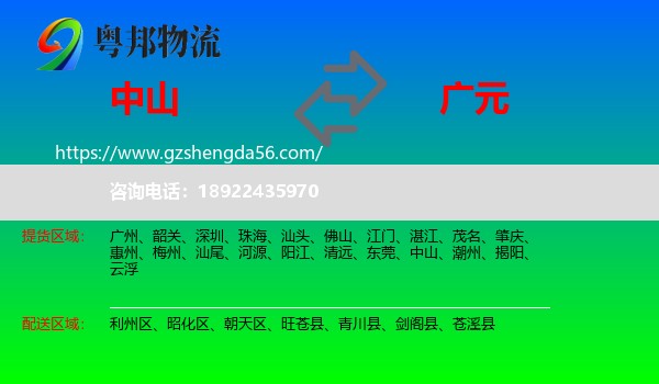 中山到广元物流专线
