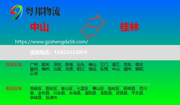 中山到桂林物流专线