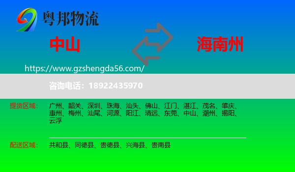 中山到海南州物流专线