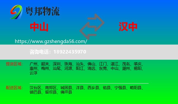 中山到汉中物流专线