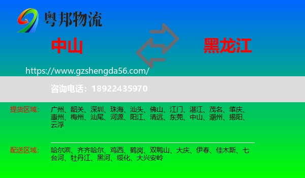 中山到黑龙江物流专线