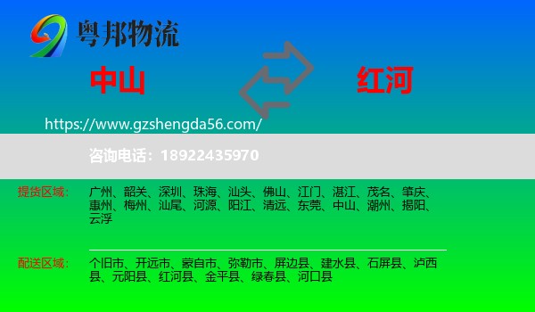 中山到红河物流专线