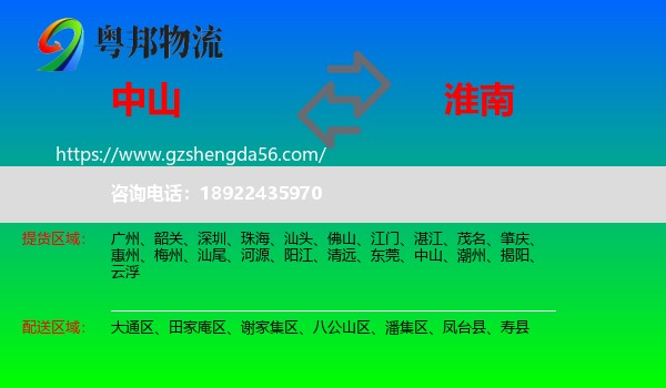 中山到淮南物流专线