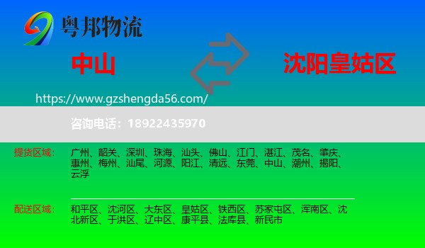 中山到皇姑区物流专线