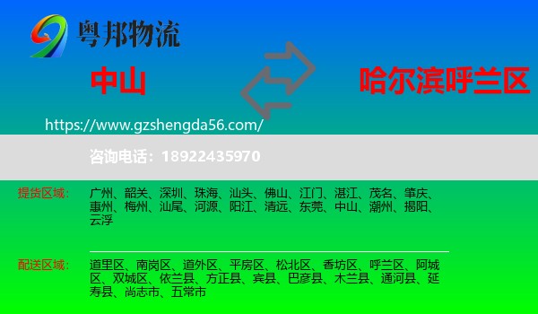 中山到呼兰区物流专线