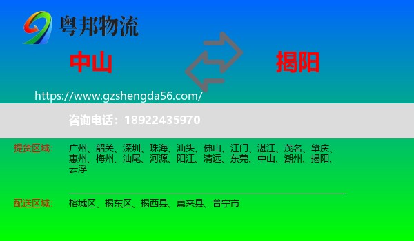 中山到揭阳物流专线