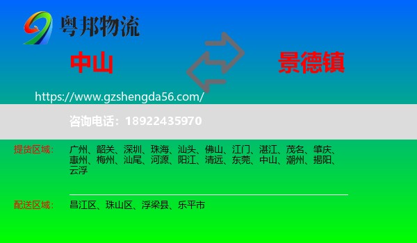 中山到景德镇物流专线