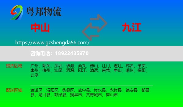 中山到九江物流专线