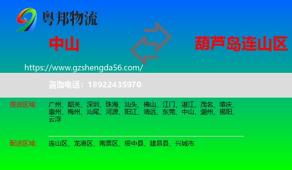 中山到连山区物流专线