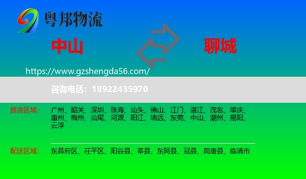 中山到聊城物流专线